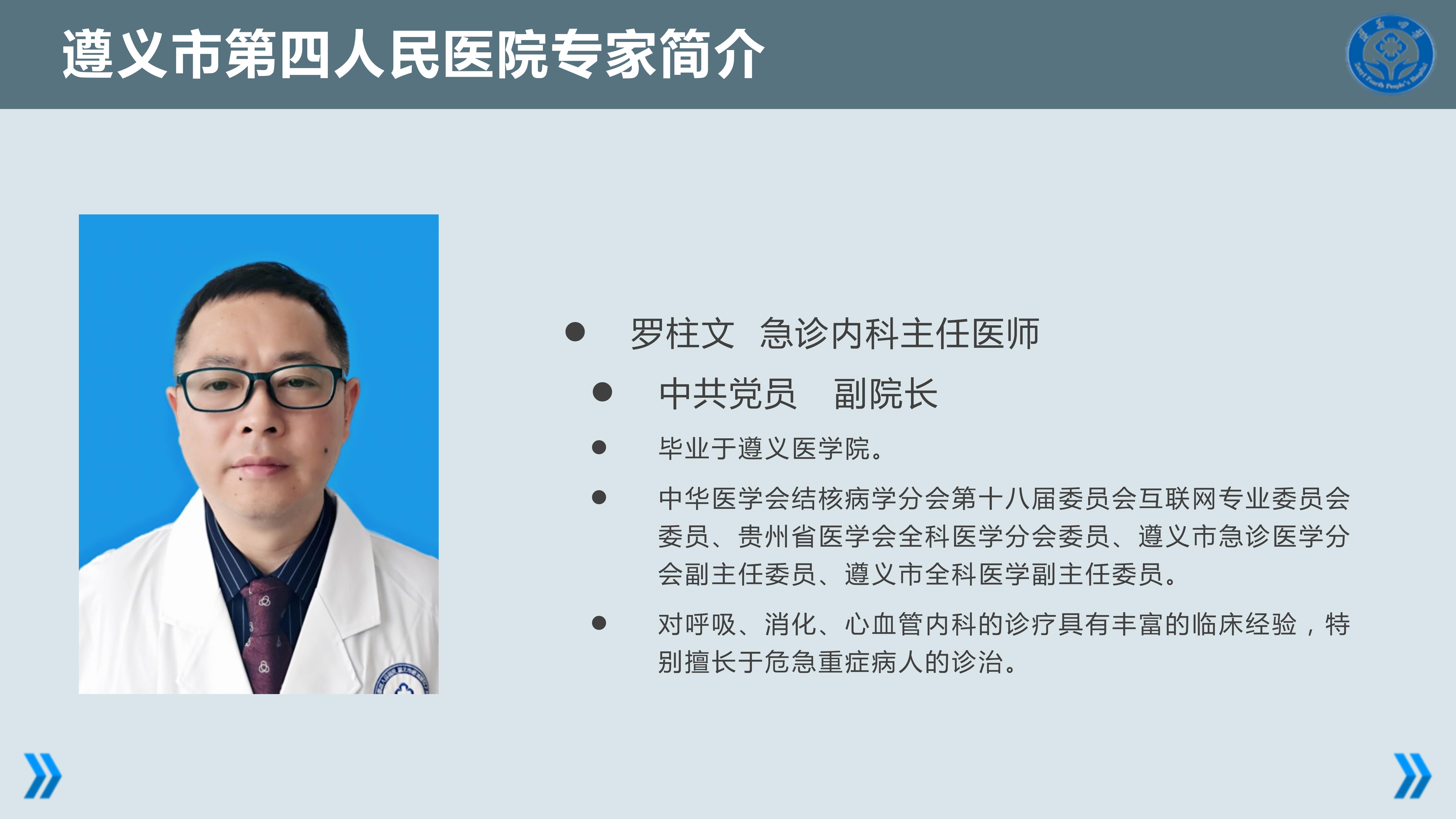 罗柱文.jpg