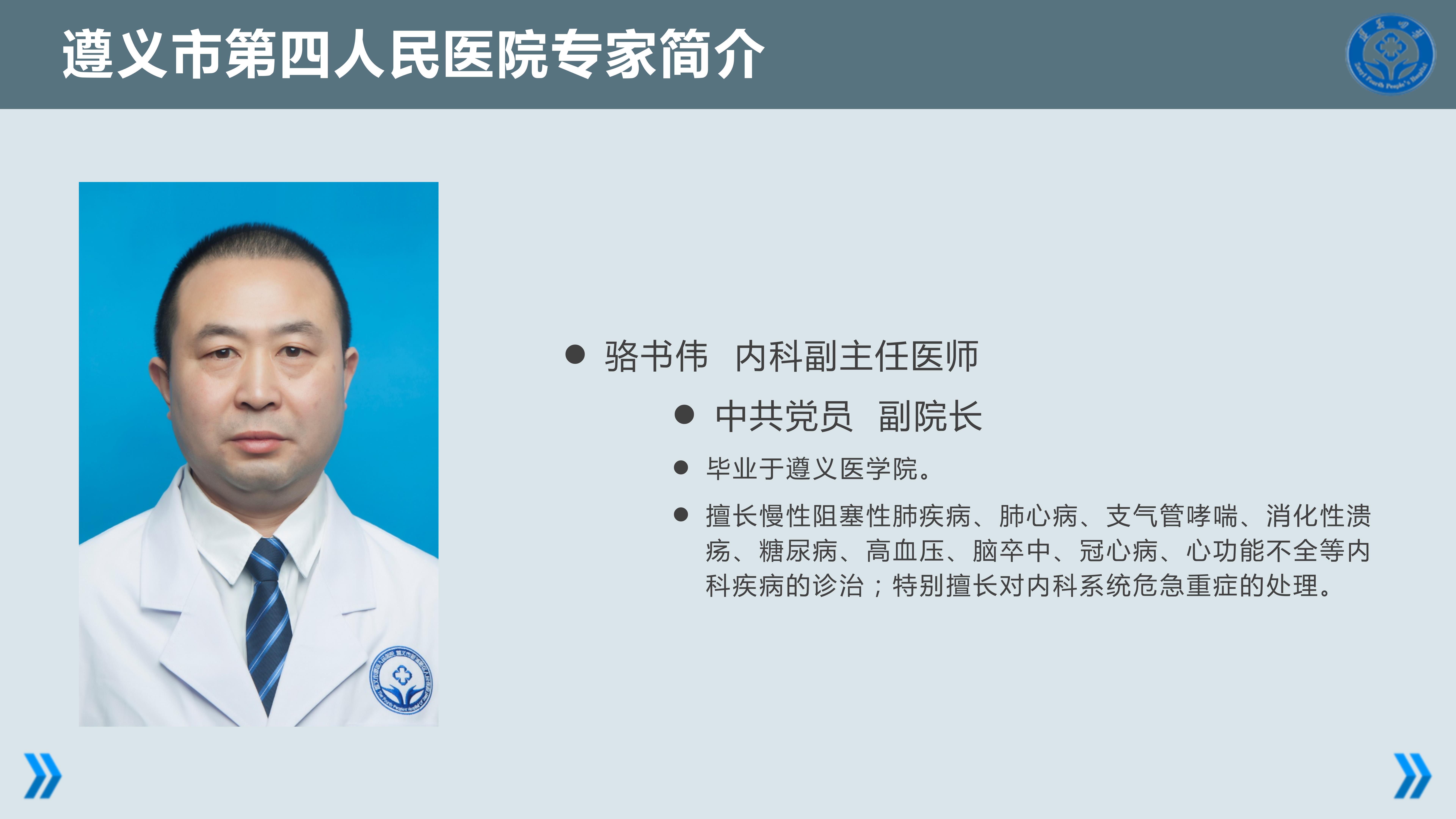 骆书伟.jpg
