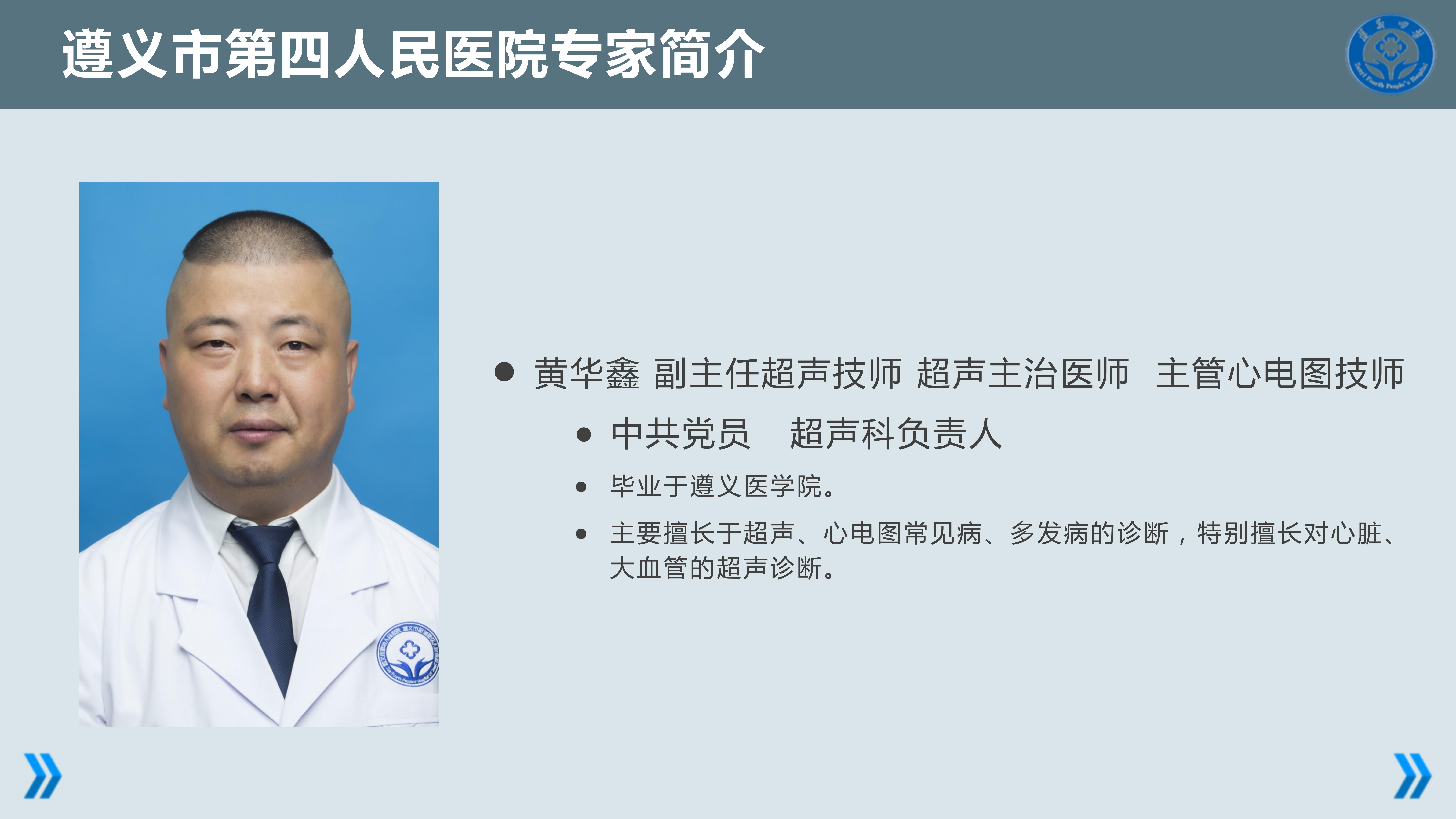 黄华鑫.jpg