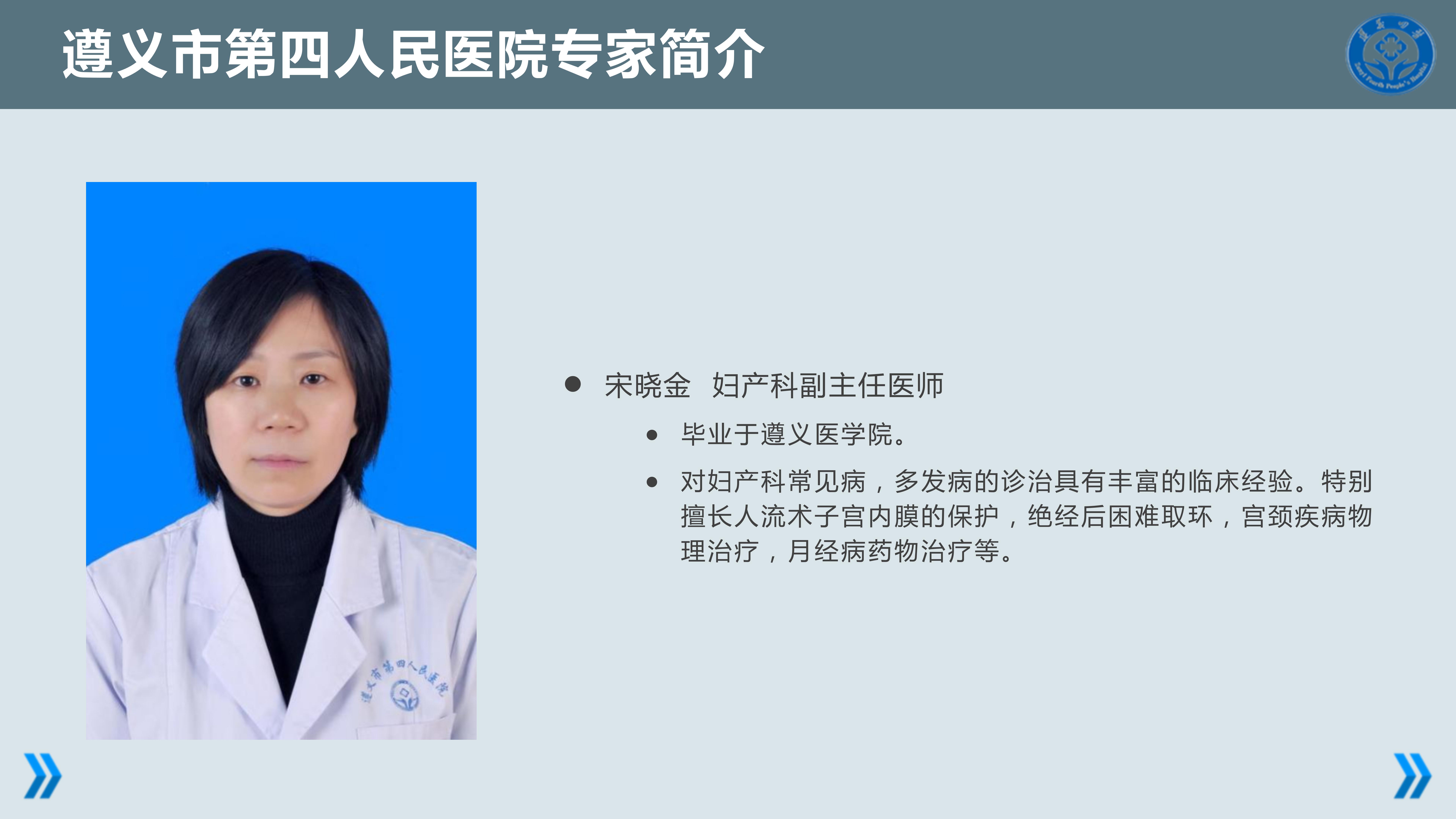 宋晓金.jpg