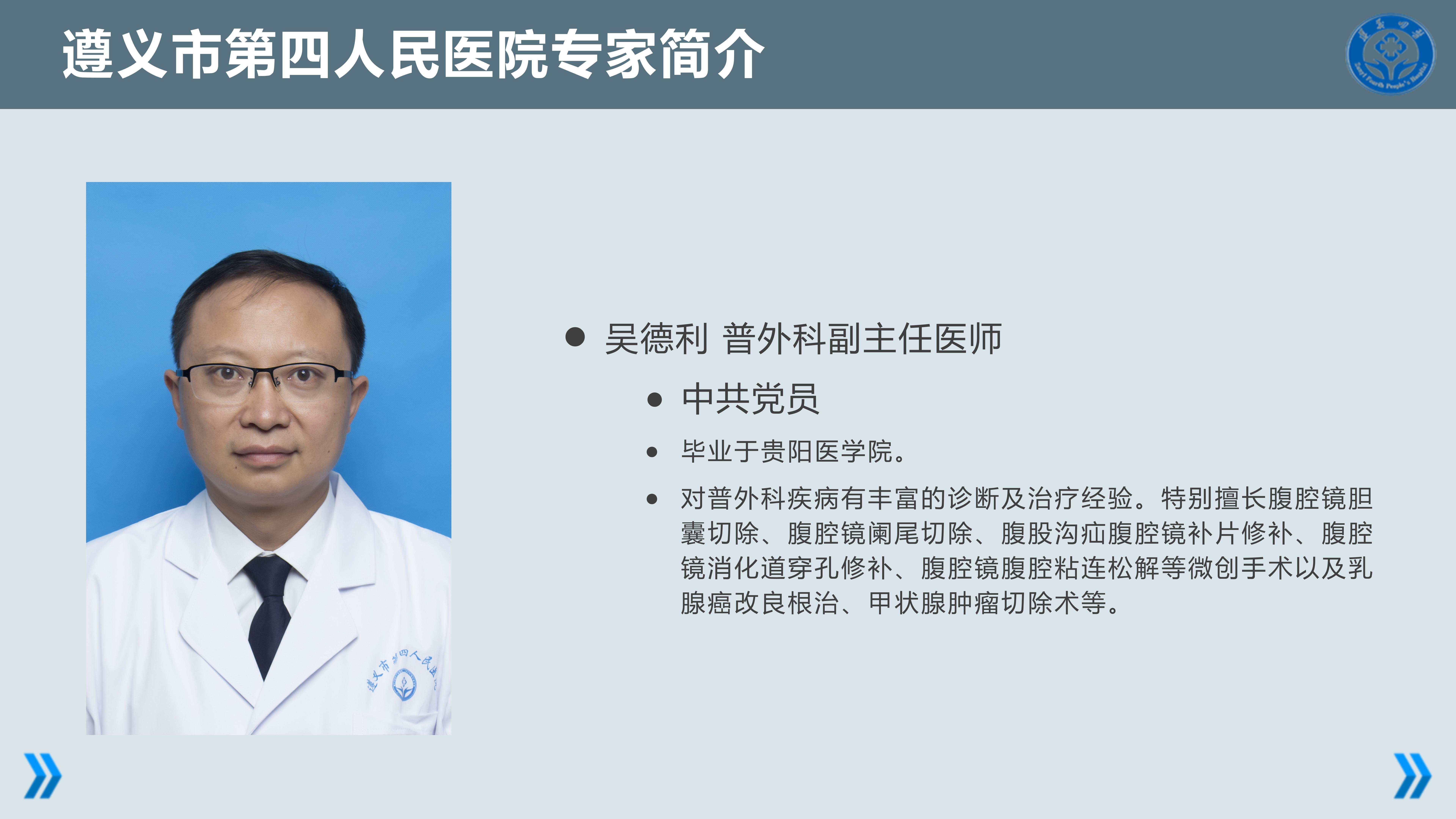 吴德利.jpg